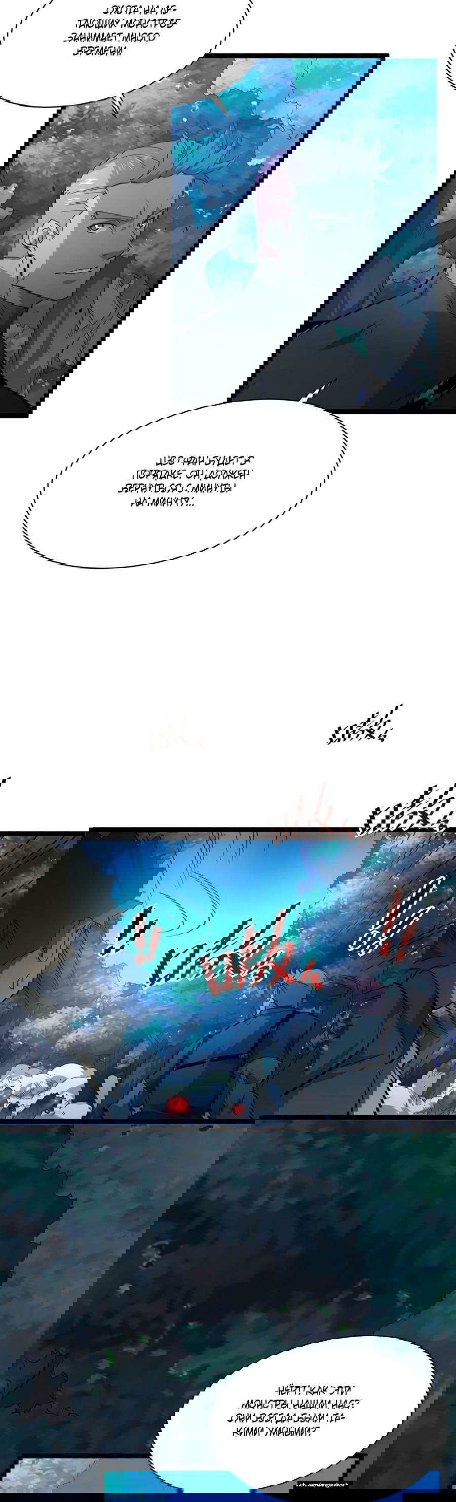 Манга Возвышение воина во время конца света - Глава 45 Страница 3