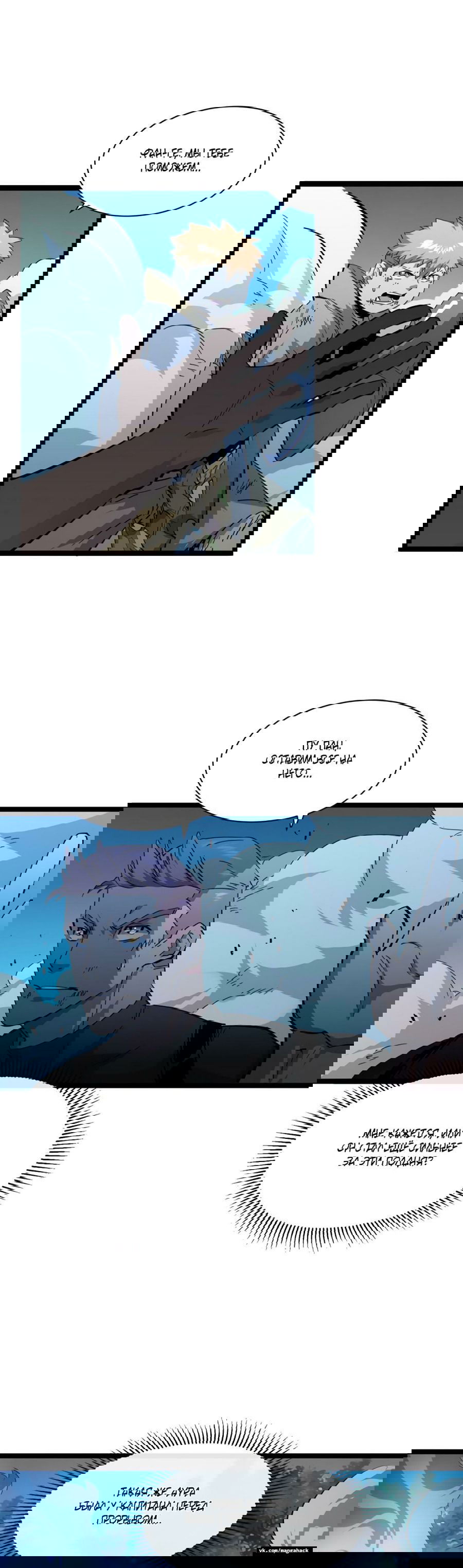 Манга Возвышение воина во время конца света - Глава 45 Страница 9