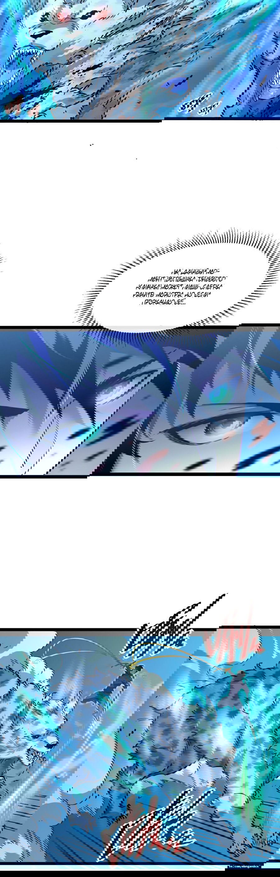 Манга Возвышение воина во время конца света - Глава 45 Страница 21