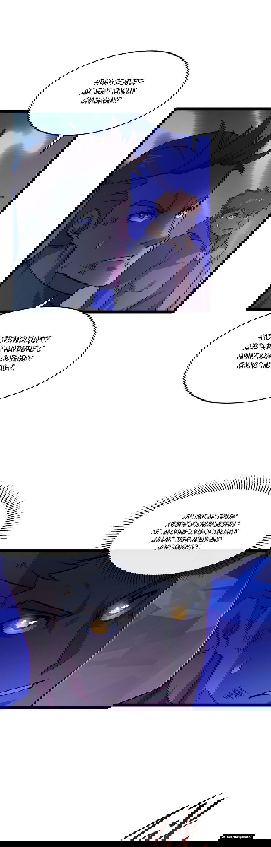 Манга Возвышение воина во время конца света - Глава 45 Страница 19