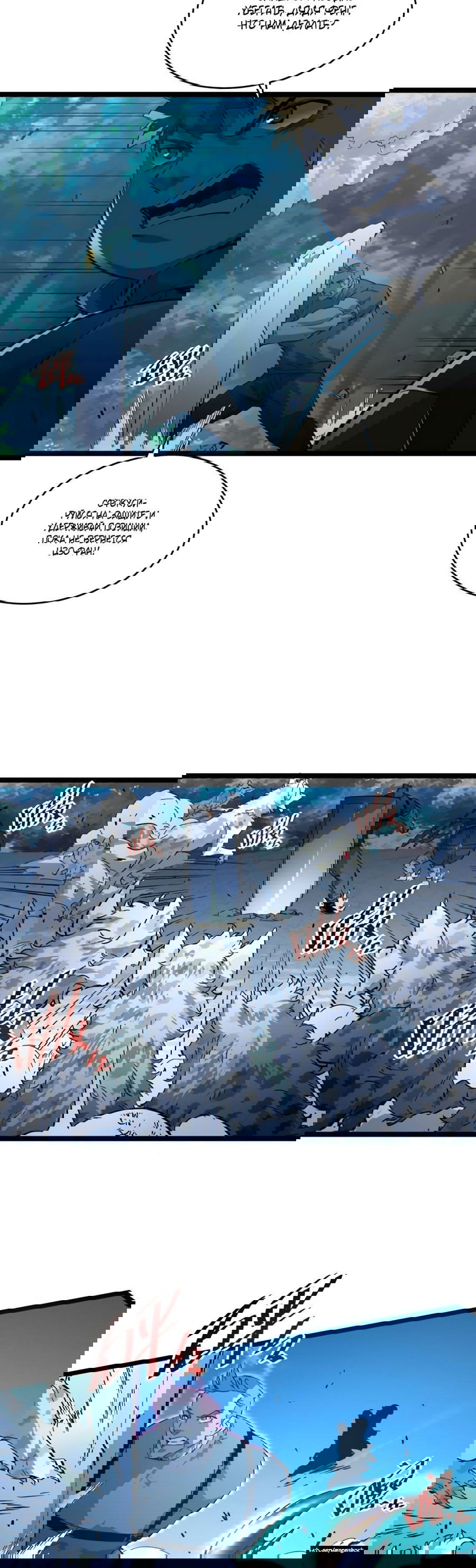 Манга Возвышение воина во время конца света - Глава 45 Страница 5