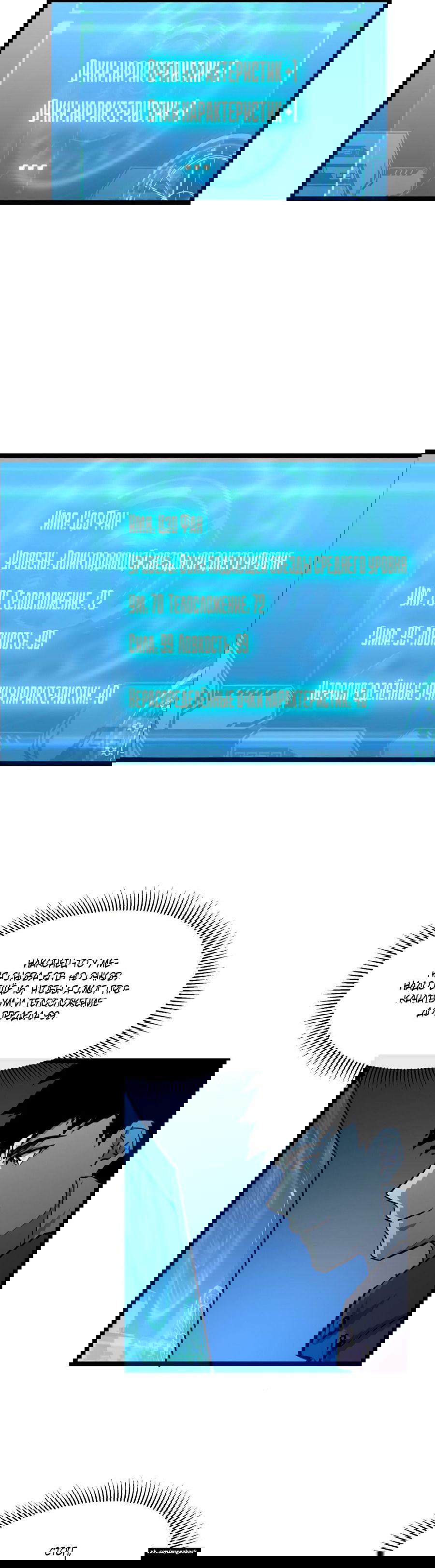 Манга Возвышение воина во время конца света - Глава 44 Страница 14