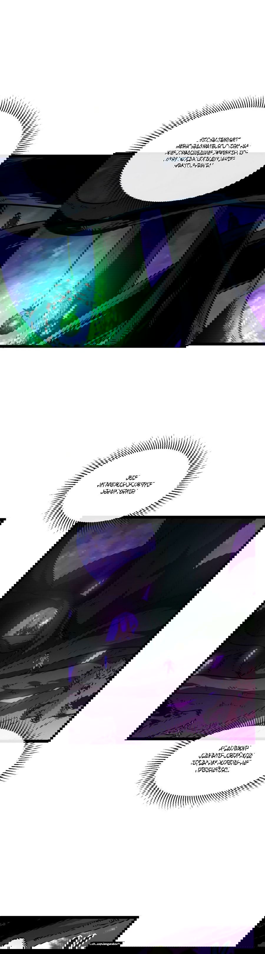 Манга Возвышение воина во время конца света - Глава 44 Страница 16