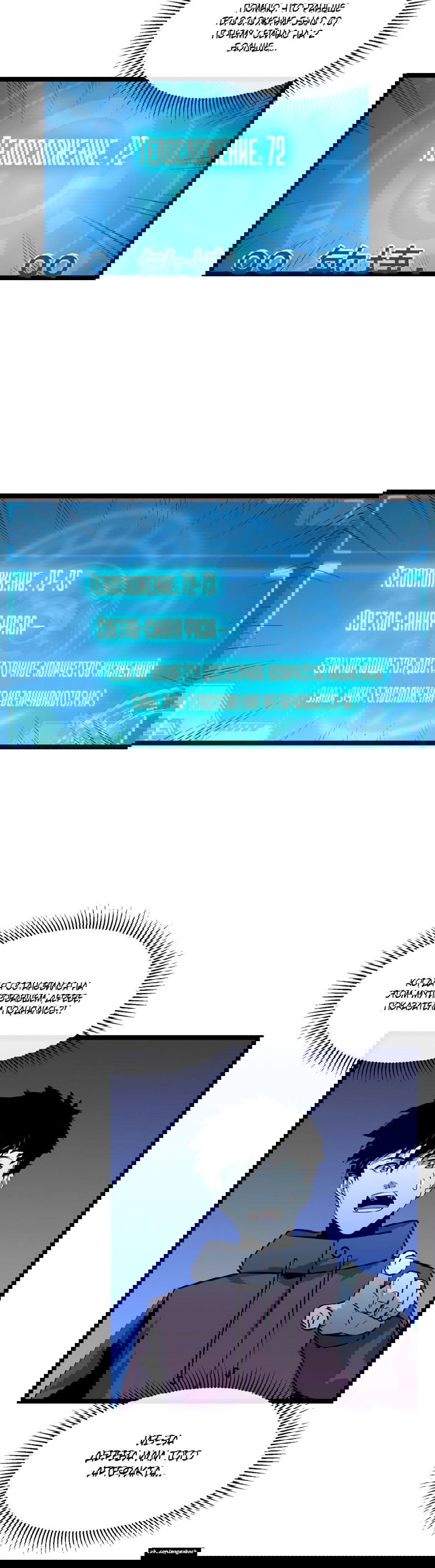 Манга Возвышение воина во время конца света - Глава 44 Страница 15