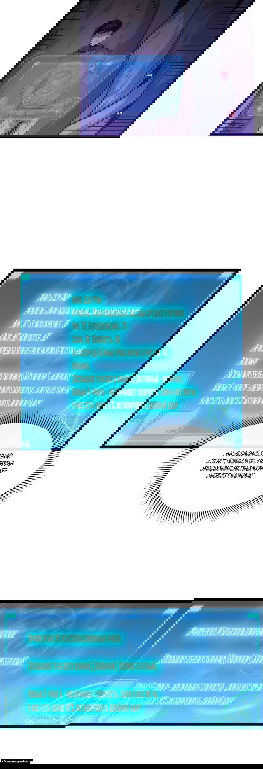 Манга Возвышение воина во время конца света - Глава 44 Страница 10