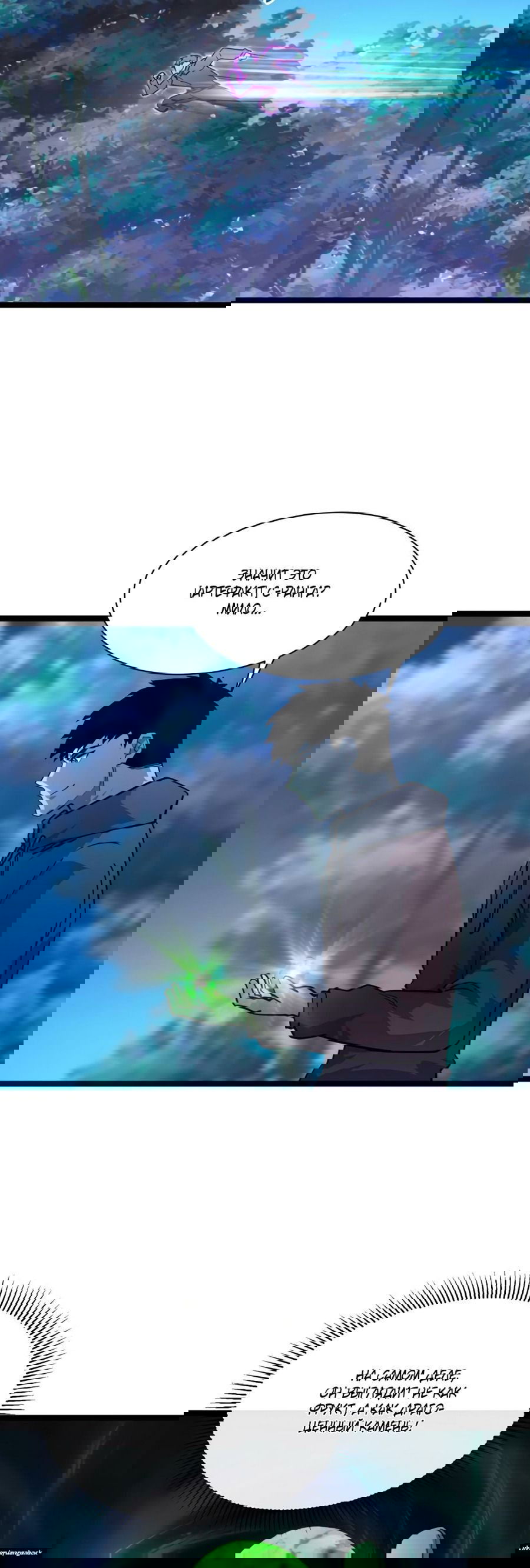 Манга Возвышение воина во время конца света - Глава 44 Страница 21