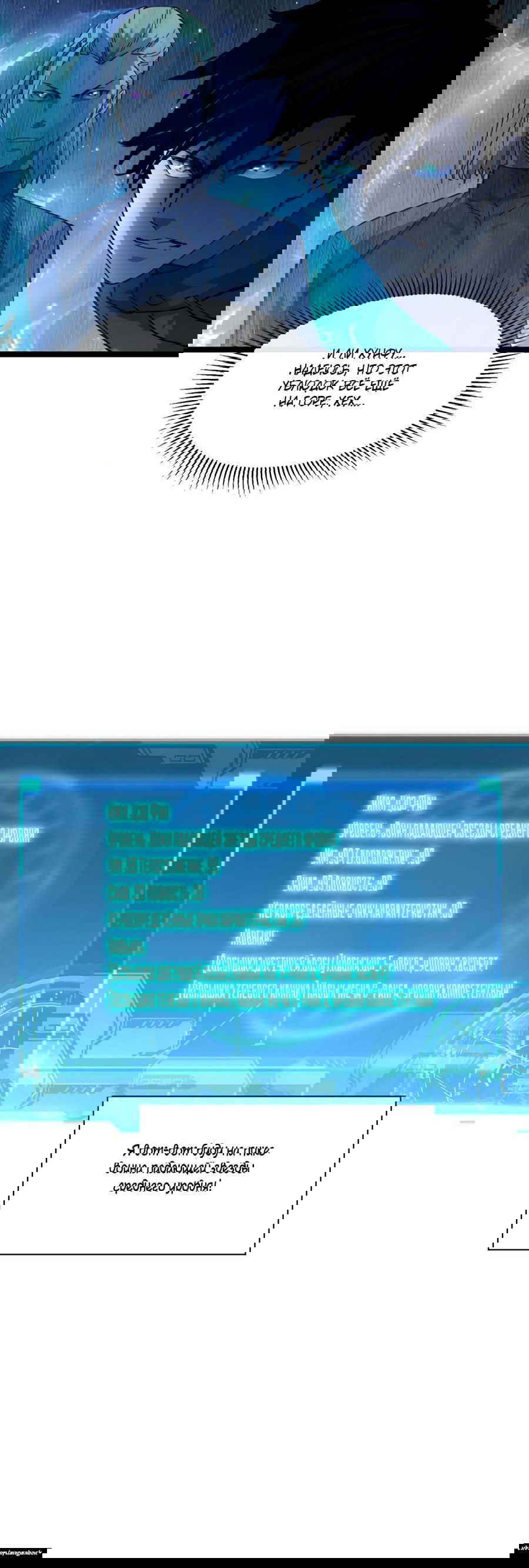 Манга Возвышение воина во время конца света - Глава 44 Страница 24