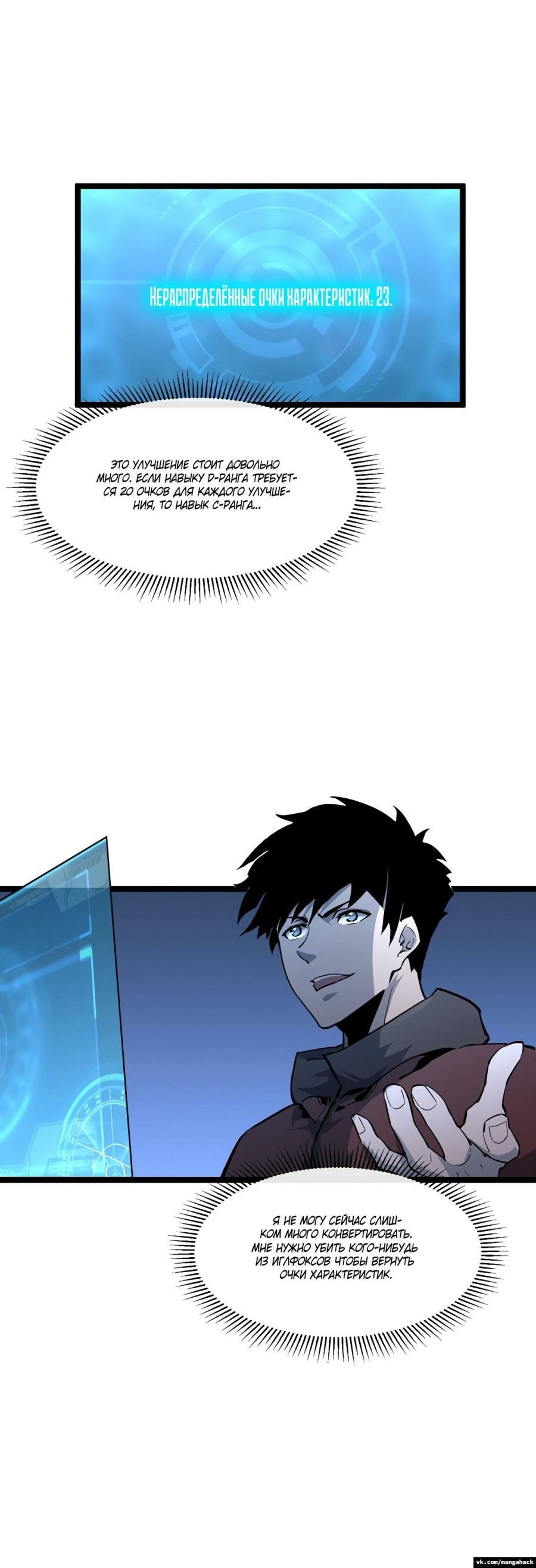 Манга Возвышение воина во время конца света - Глава 44 Страница 11