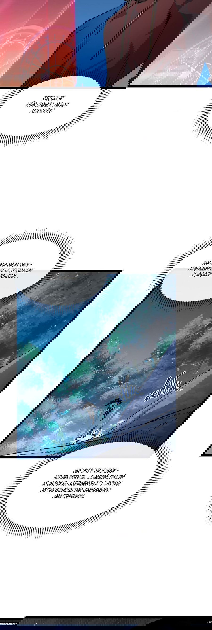 Манга Возвышение воина во время конца света - Глава 44 Страница 23