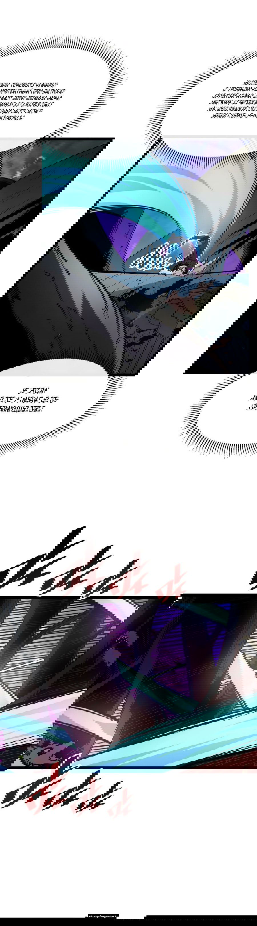 Манга Возвышение воина во время конца света - Глава 44 Страница 13