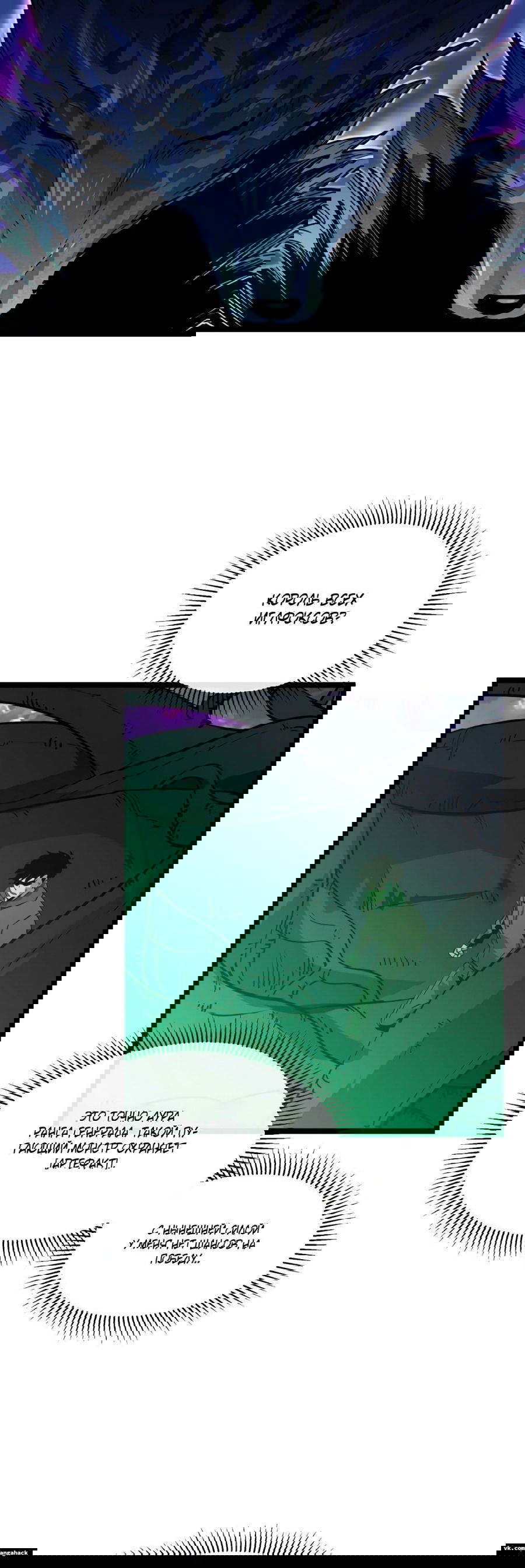 Манга Возвышение воина во время конца света - Глава 44 Страница 5