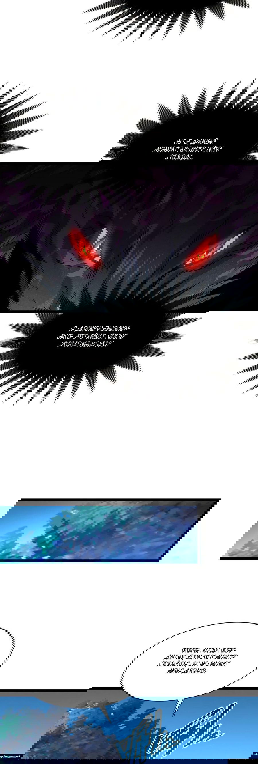 Манга Возвышение воина во время конца света - Глава 44 Страница 20