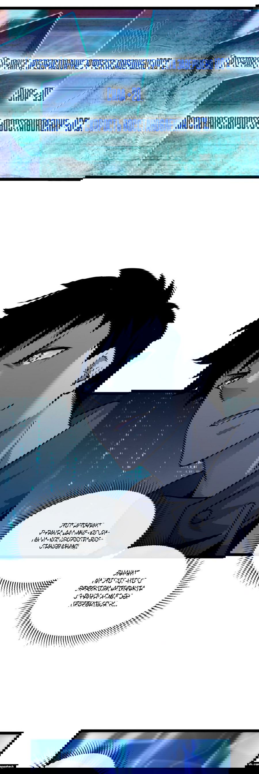 Манга Возвышение воина во время конца света - Глава 44 Страница 2