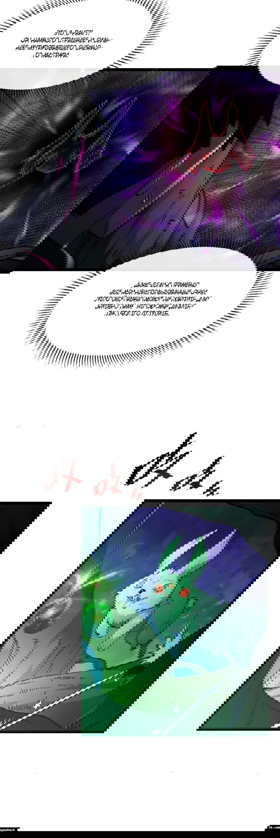 Манга Возвышение воина во время конца света - Глава 44 Страница 6