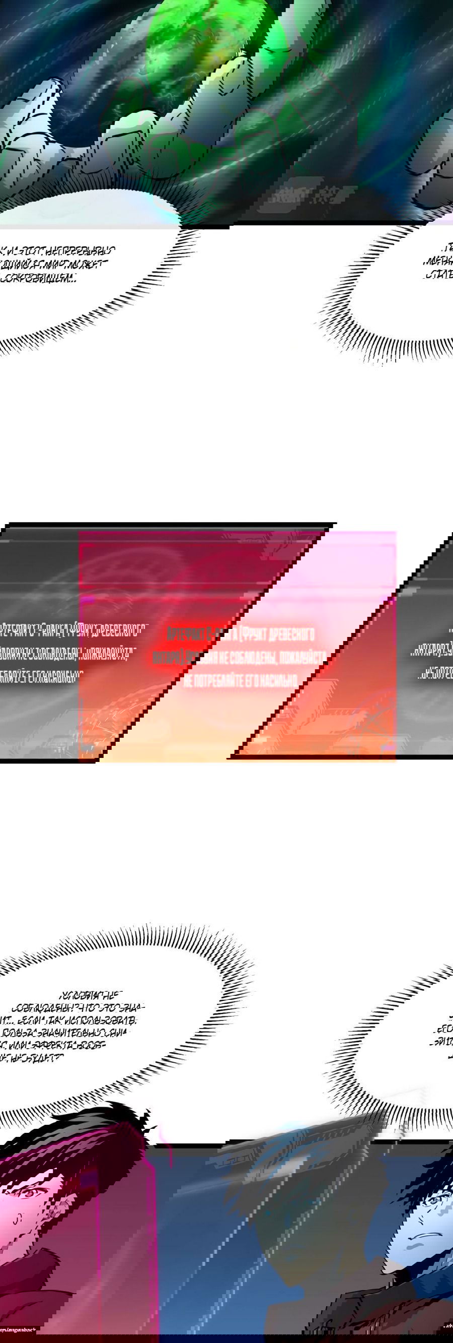 Манга Возвышение воина во время конца света - Глава 44 Страница 22