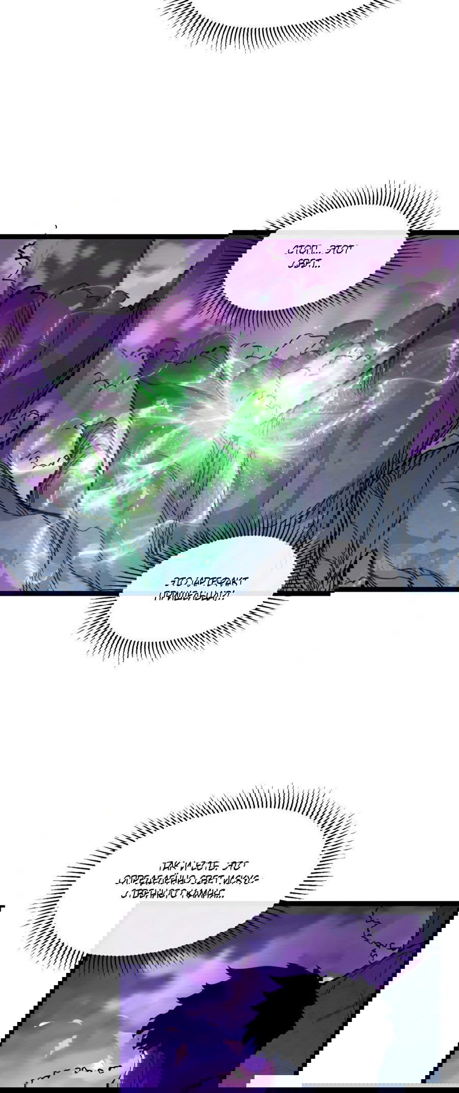 Манга Возвышение воина во время конца света - Глава 43 Страница 22