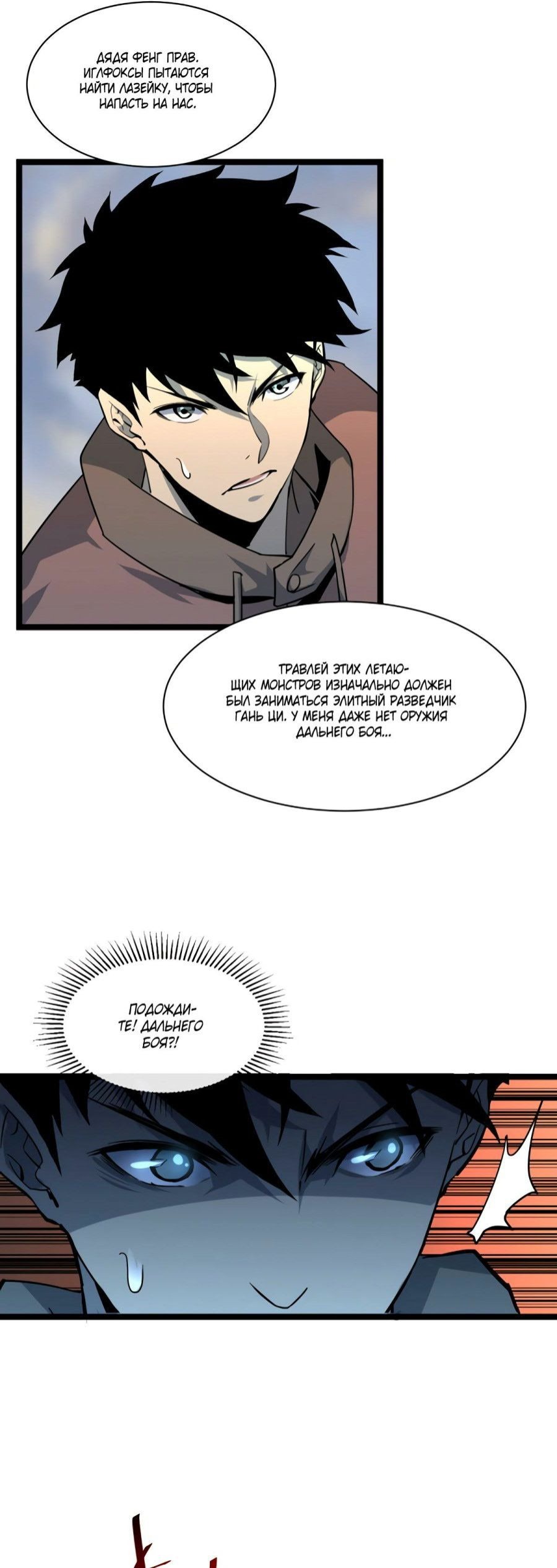 Манга Возвышение воина во время конца света - Глава 43 Страница 7