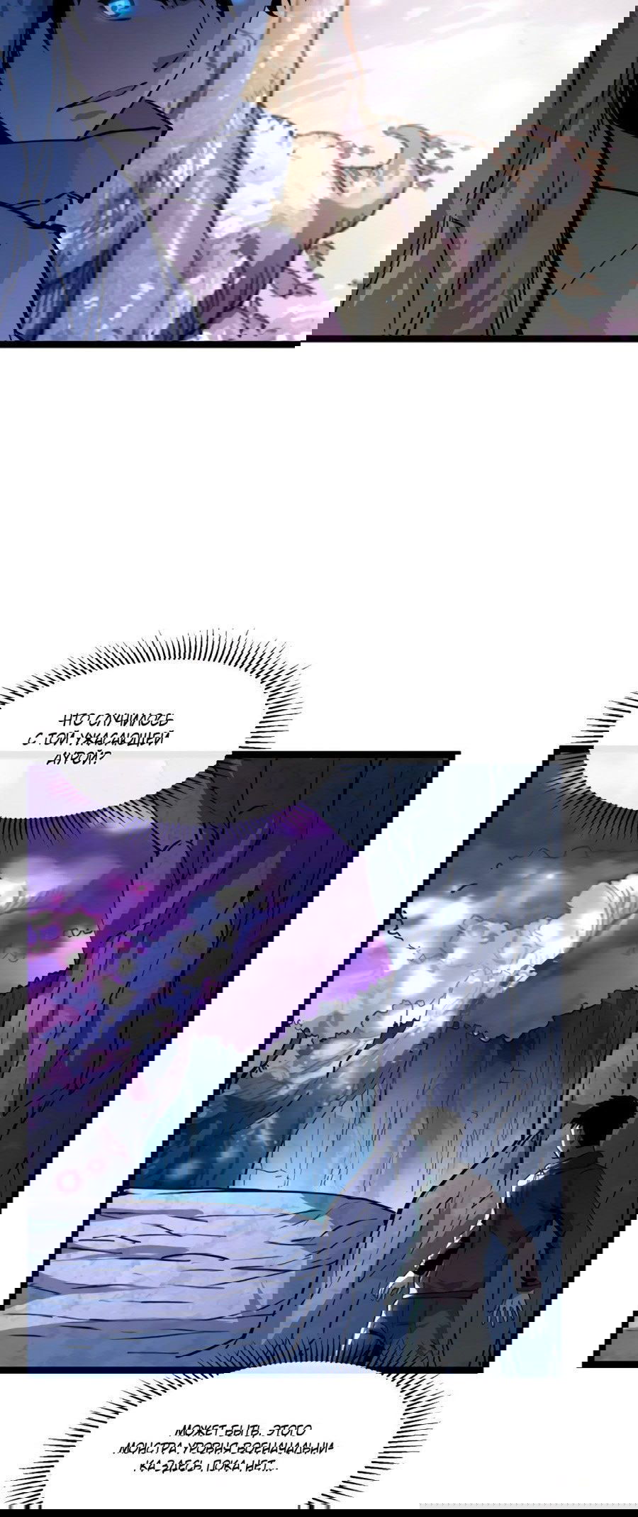 Манга Возвышение воина во время конца света - Глава 43 Страница 21