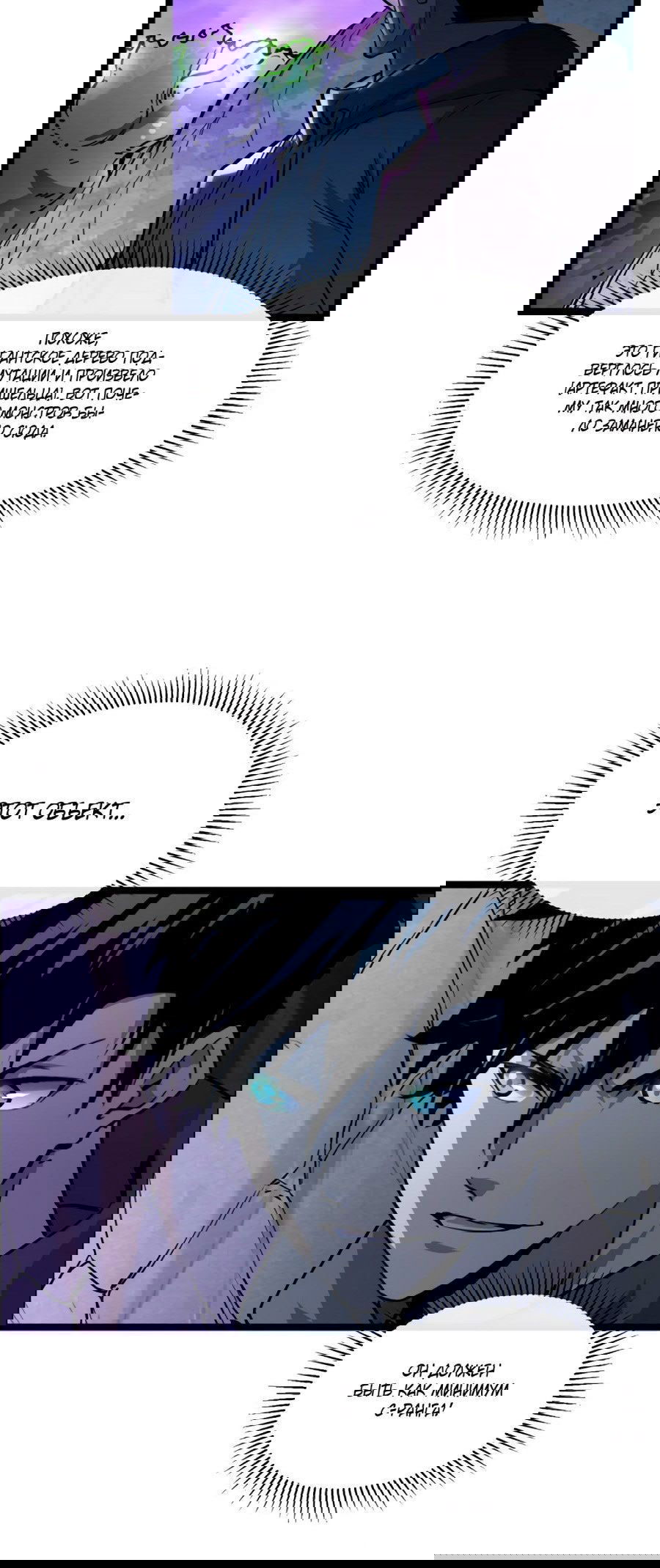 Манга Возвышение воина во время конца света - Глава 43 Страница 23