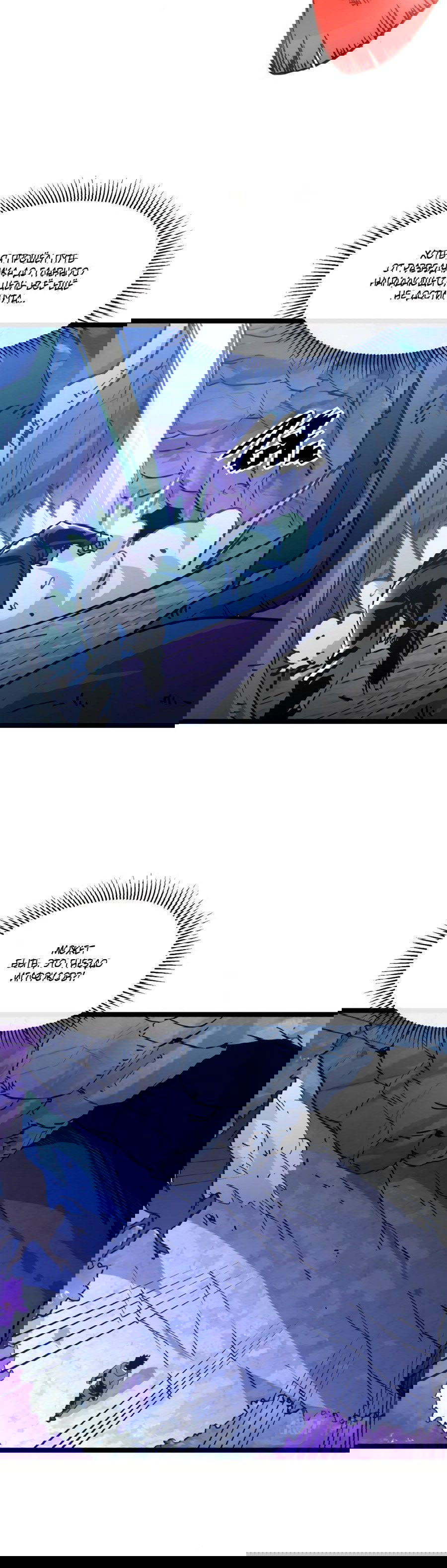 Манга Возвышение воина во время конца света - Глава 43 Страница 18