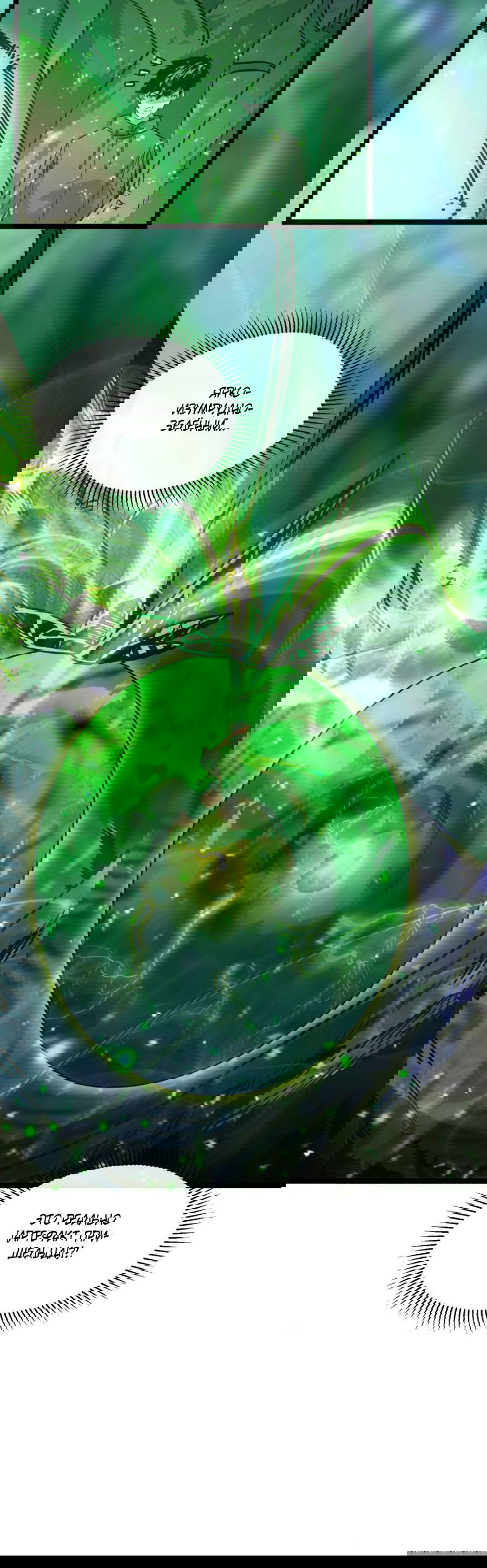 Манга Возвышение воина во время конца света - Глава 43 Страница 30