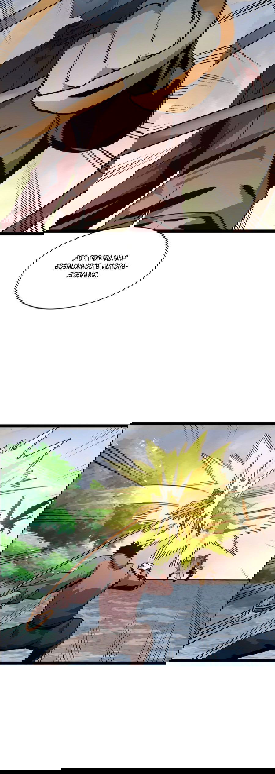 Манга Возвышение воина во время конца света - Глава 43 Страница 12