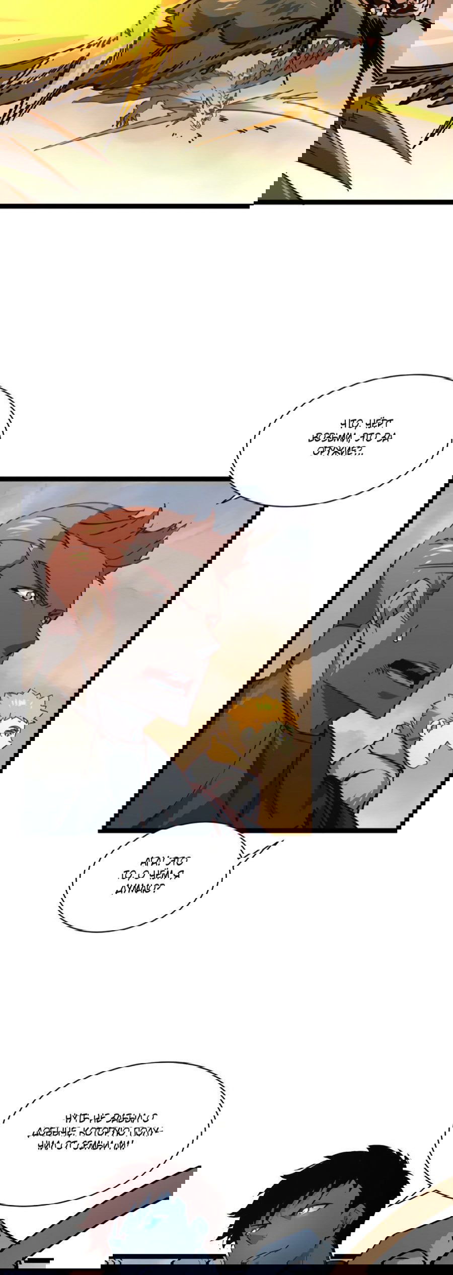 Манга Возвышение воина во время конца света - Глава 43 Страница 11