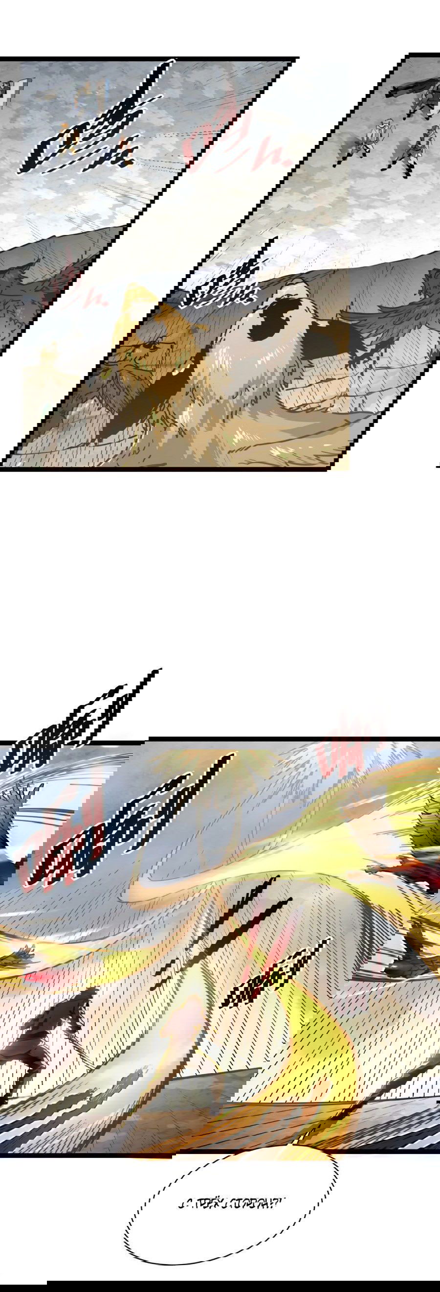 Манга Возвышение воина во время конца света - Глава 43 Страница 2