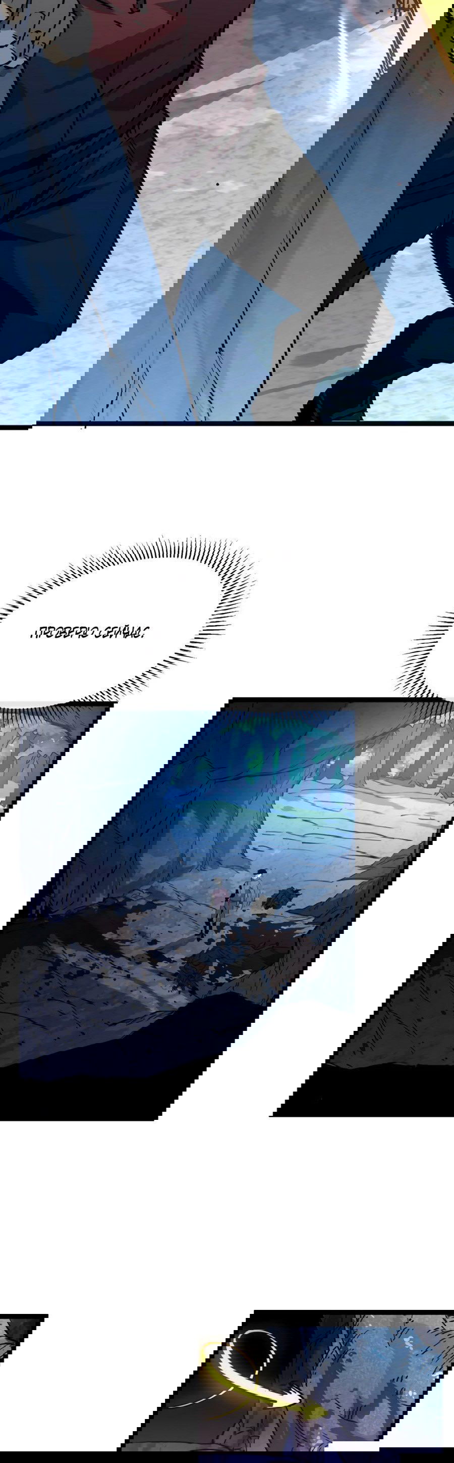 Манга Возвышение воина во время конца света - Глава 43 Страница 27