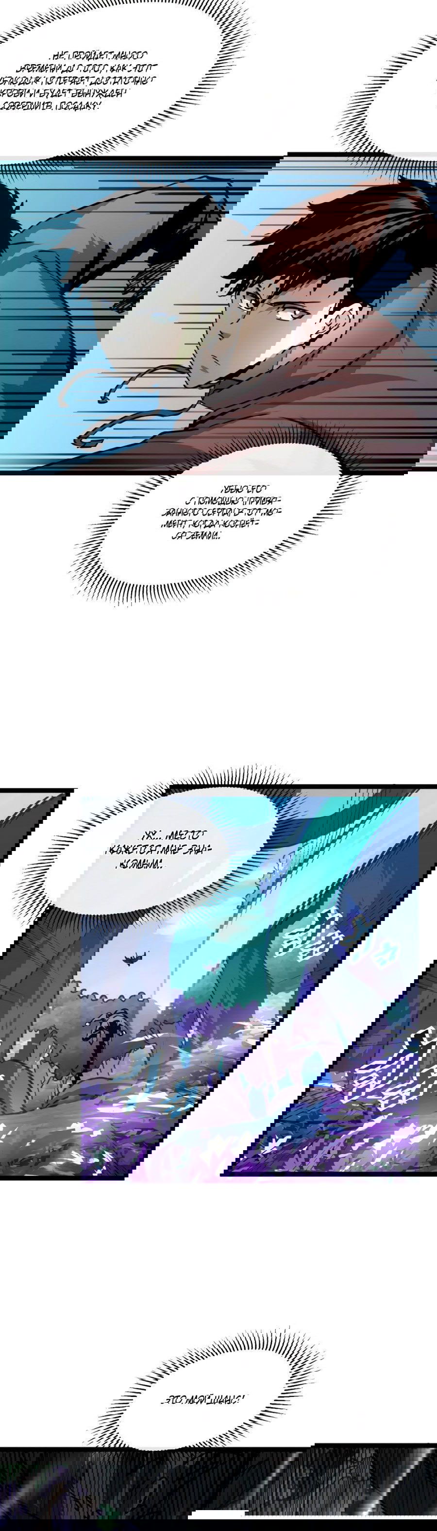 Манга Возвышение воина во время конца света - Глава 43 Страница 16