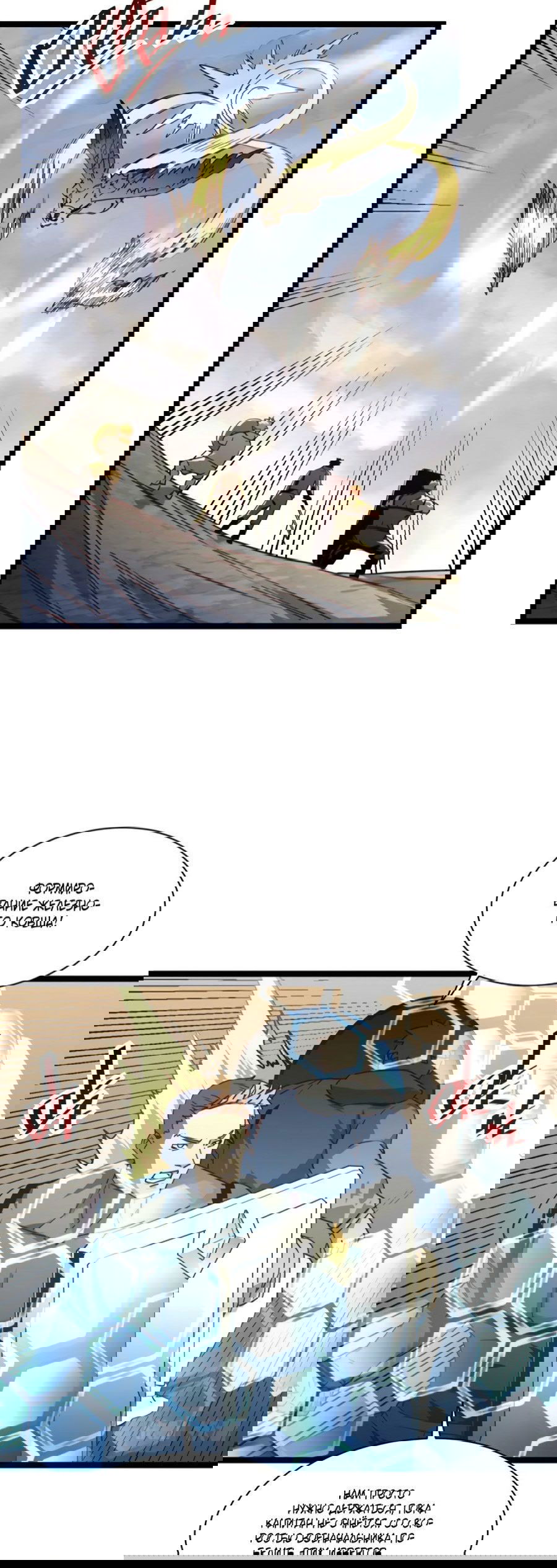 Манга Возвышение воина во время конца света - Глава 43 Страница 8