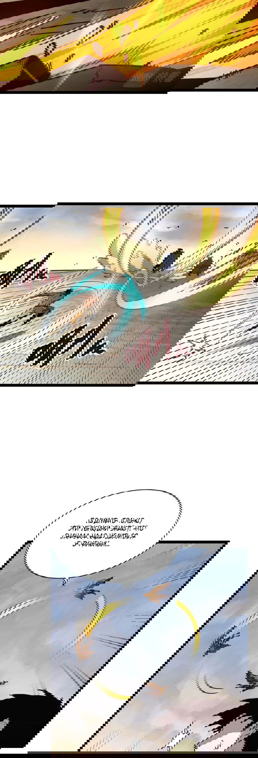 Манга Возвышение воина во время конца света - Глава 43 Страница 4