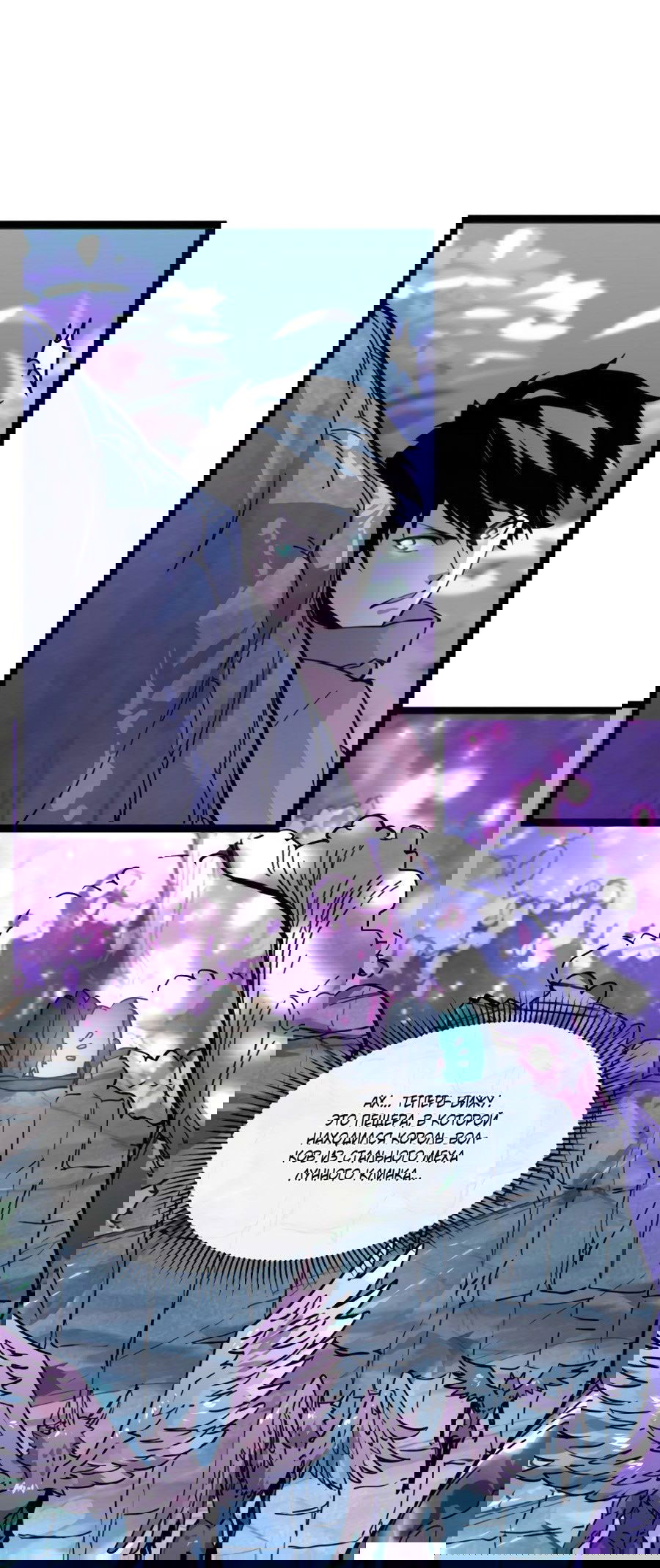 Манга Возвышение воина во время конца света - Глава 43 Страница 19