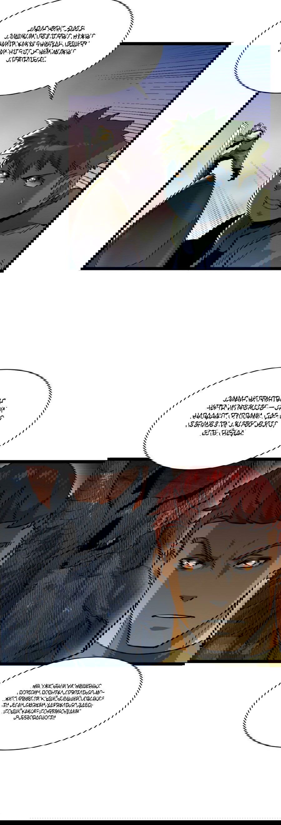 Манга Возвышение воина во время конца света - Глава 43 Страница 6