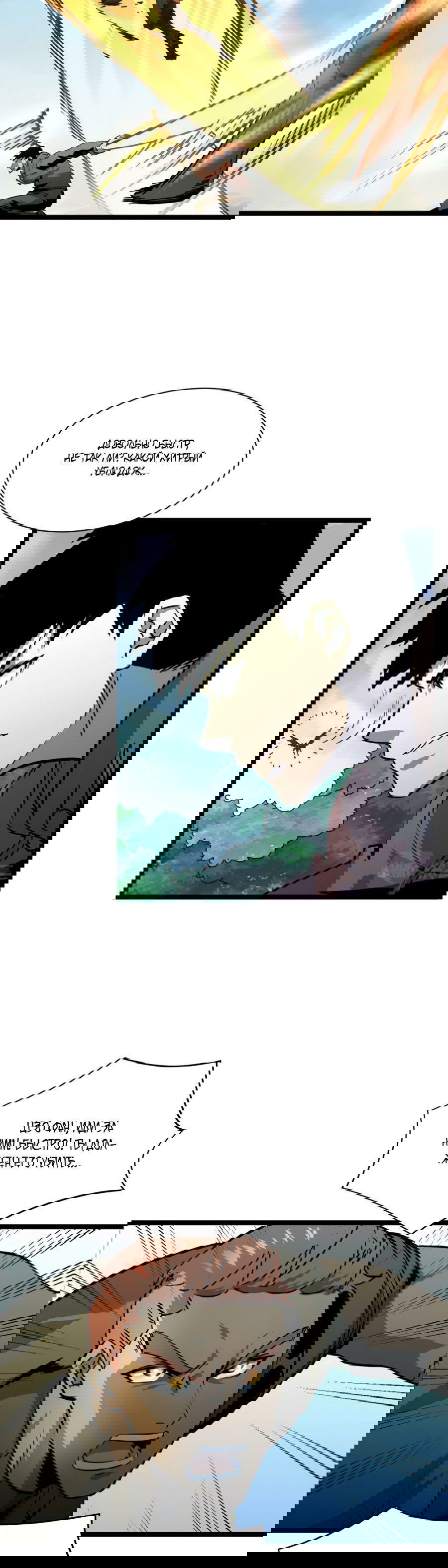 Манга Возвышение воина во время конца света - Глава 43 Страница 14