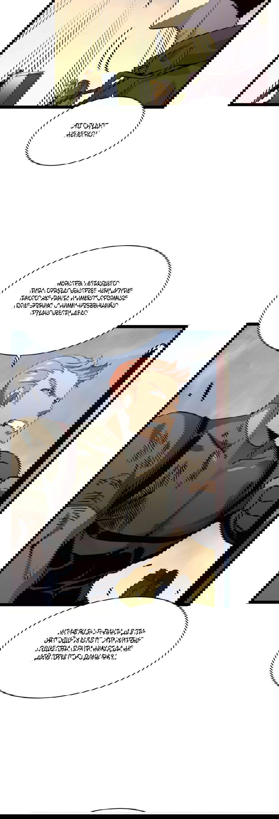 Манга Возвышение воина во время конца света - Глава 43 Страница 5