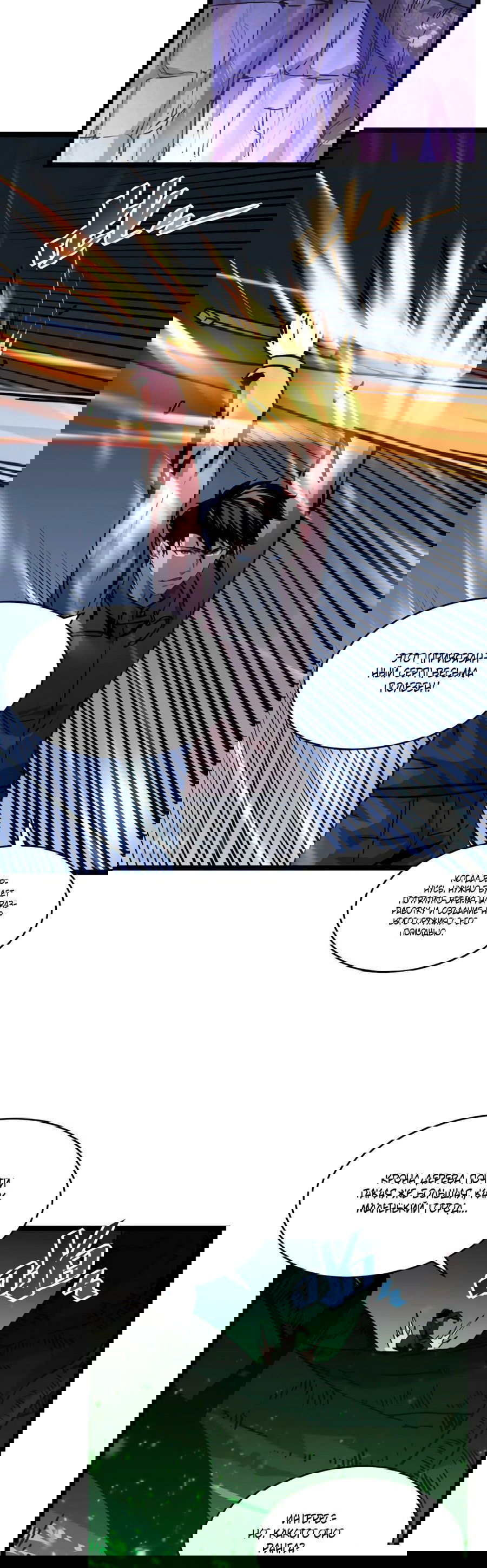 Манга Возвышение воина во время конца света - Глава 43 Страница 28