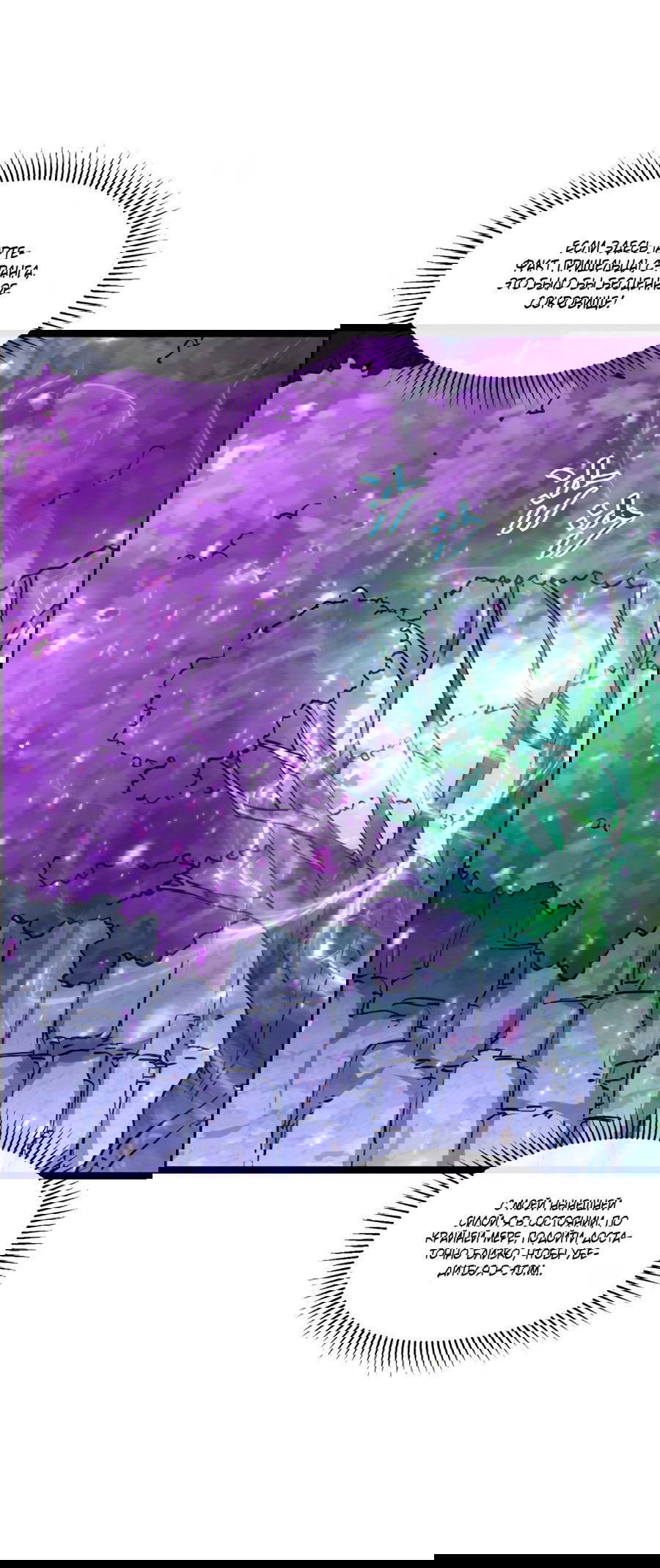 Манга Возвышение воина во время конца света - Глава 43 Страница 24