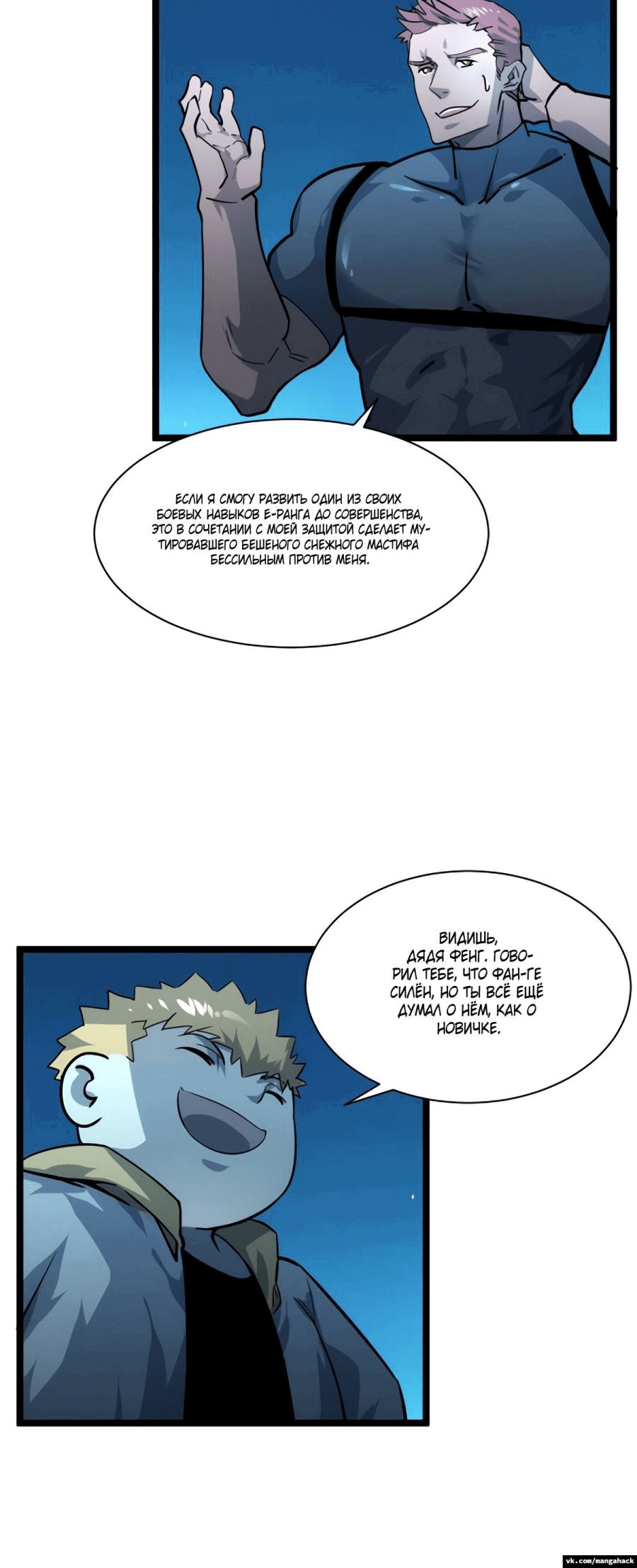 Манга Возвышение воина во время конца света - Глава 42 Страница 16