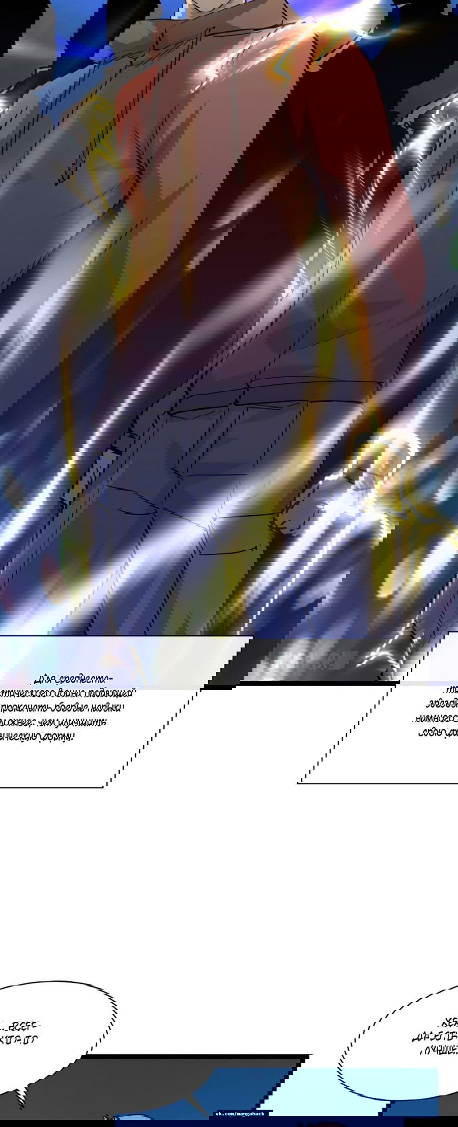 Манга Возвышение воина во время конца света - Глава 42 Страница 15