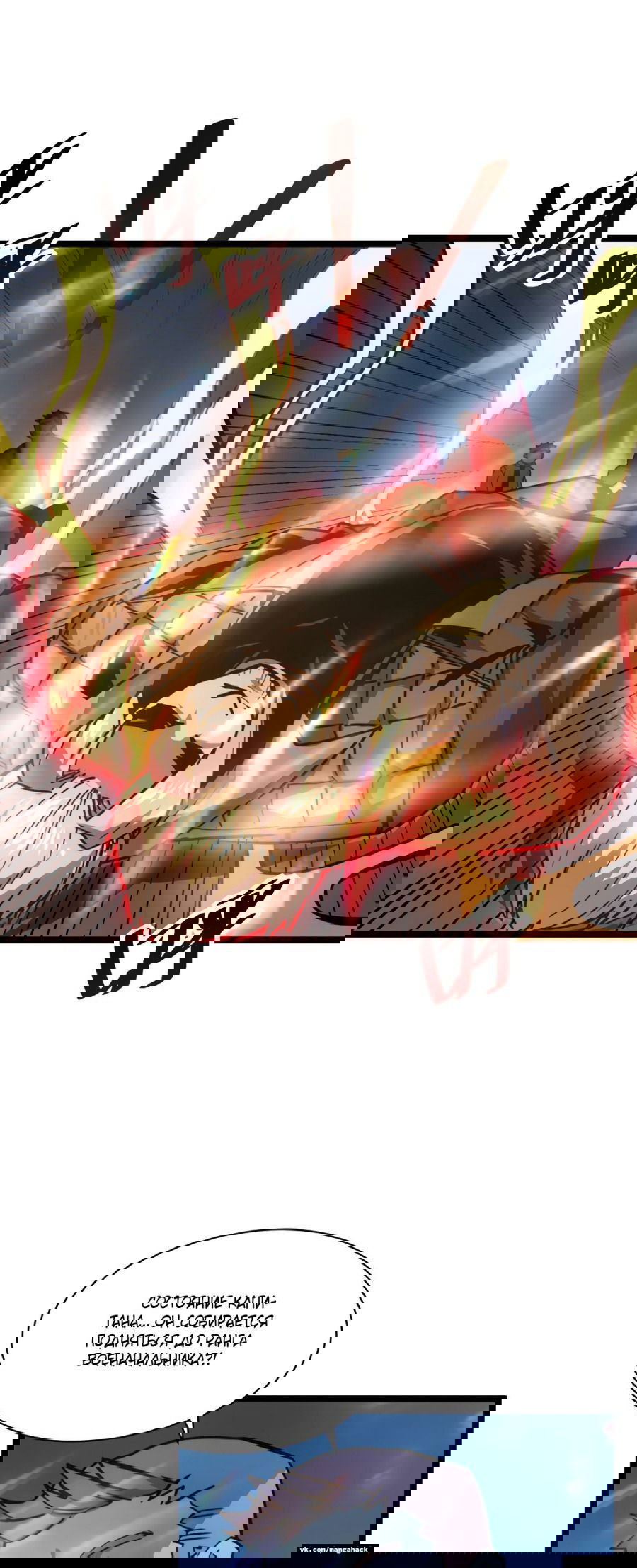 Манга Возвышение воина во время конца света - Глава 42 Страница 17