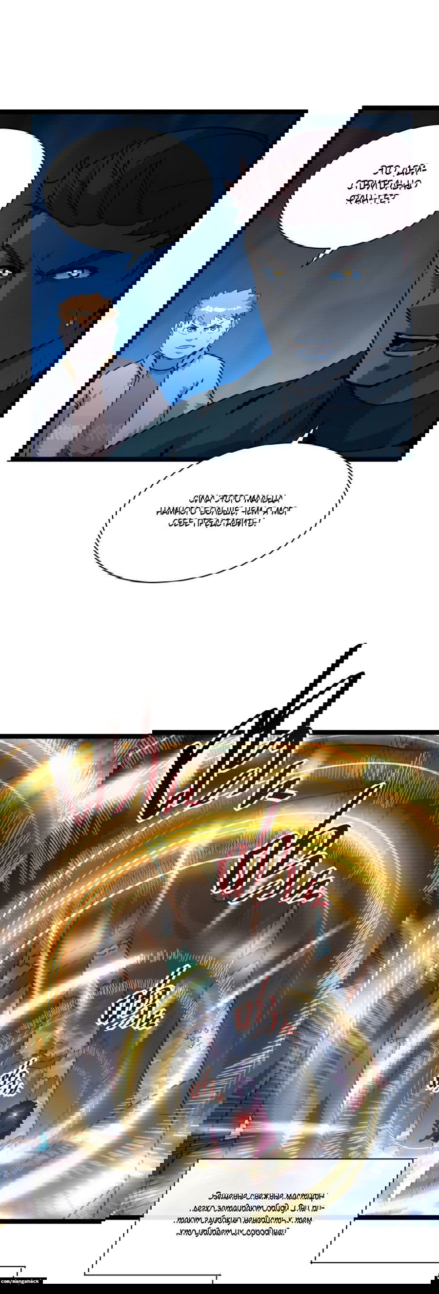 Манга Возвышение воина во время конца света - Глава 42 Страница 7