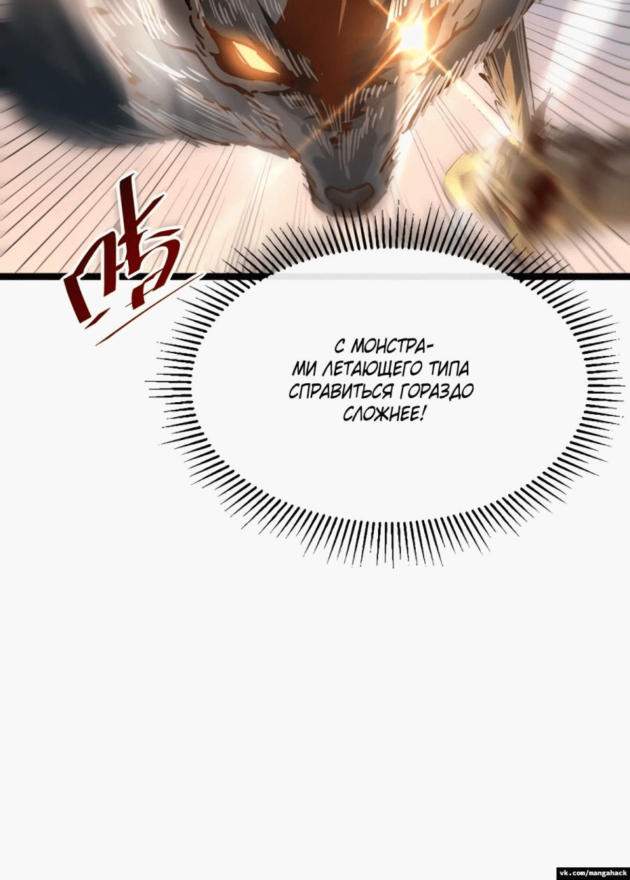 Манга Возвышение воина во время конца света - Глава 42 Страница 30