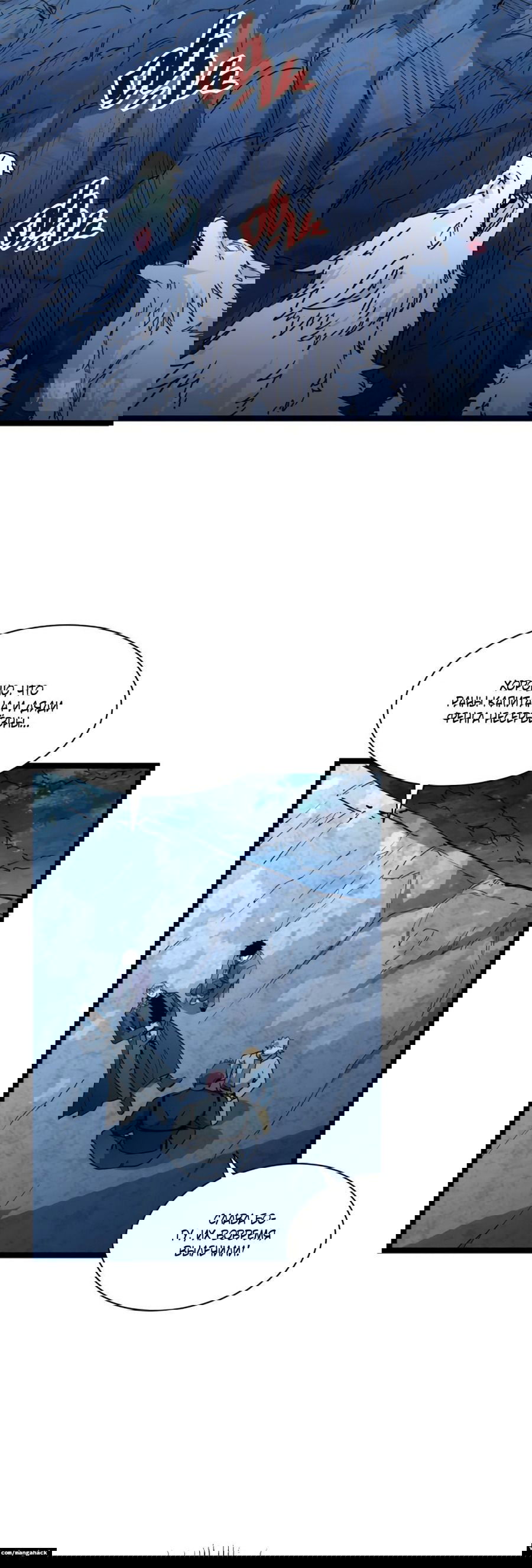 Манга Возвышение воина во время конца света - Глава 42 Страница 10