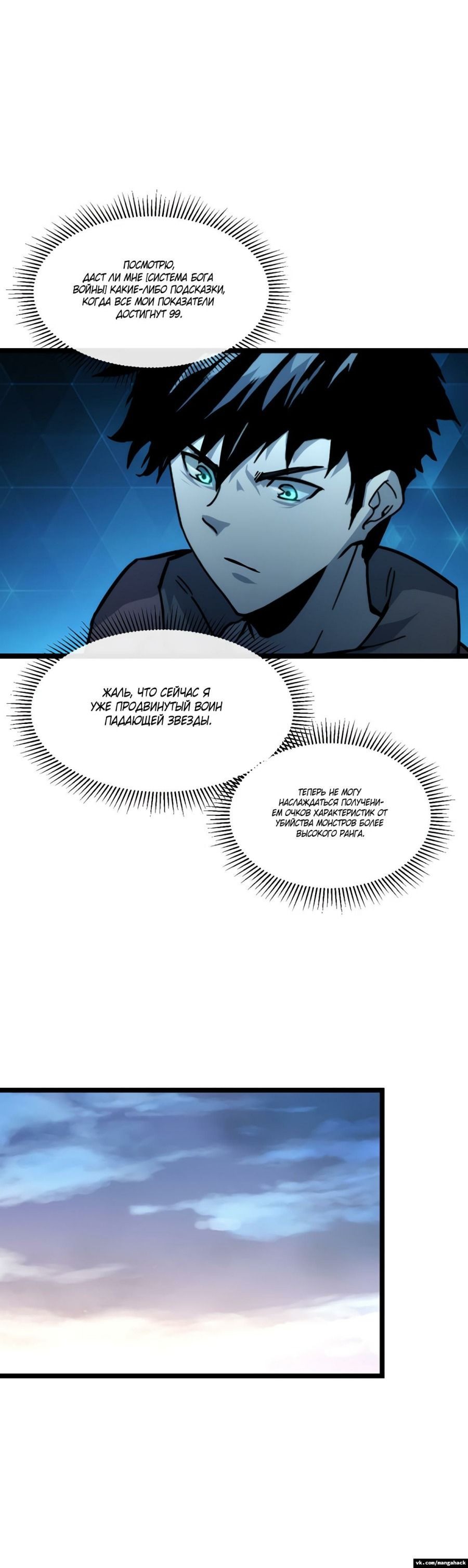 Манга Возвышение воина во время конца света - Глава 42 Страница 24