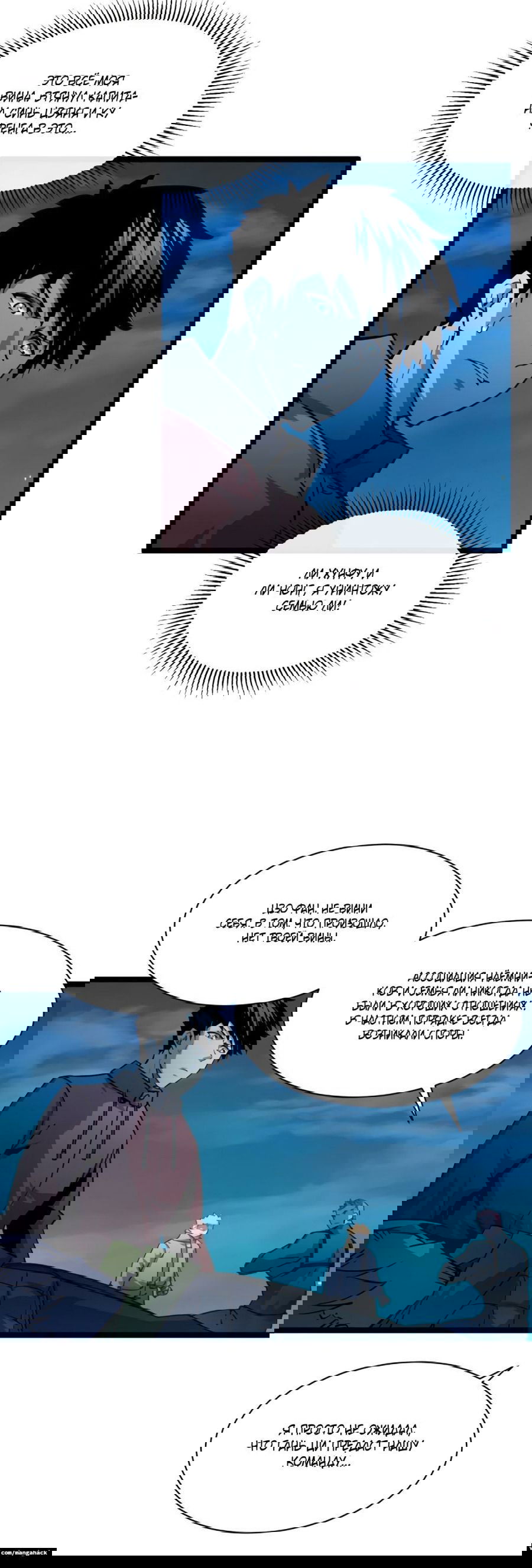 Манга Возвышение воина во время конца света - Глава 42 Страница 11