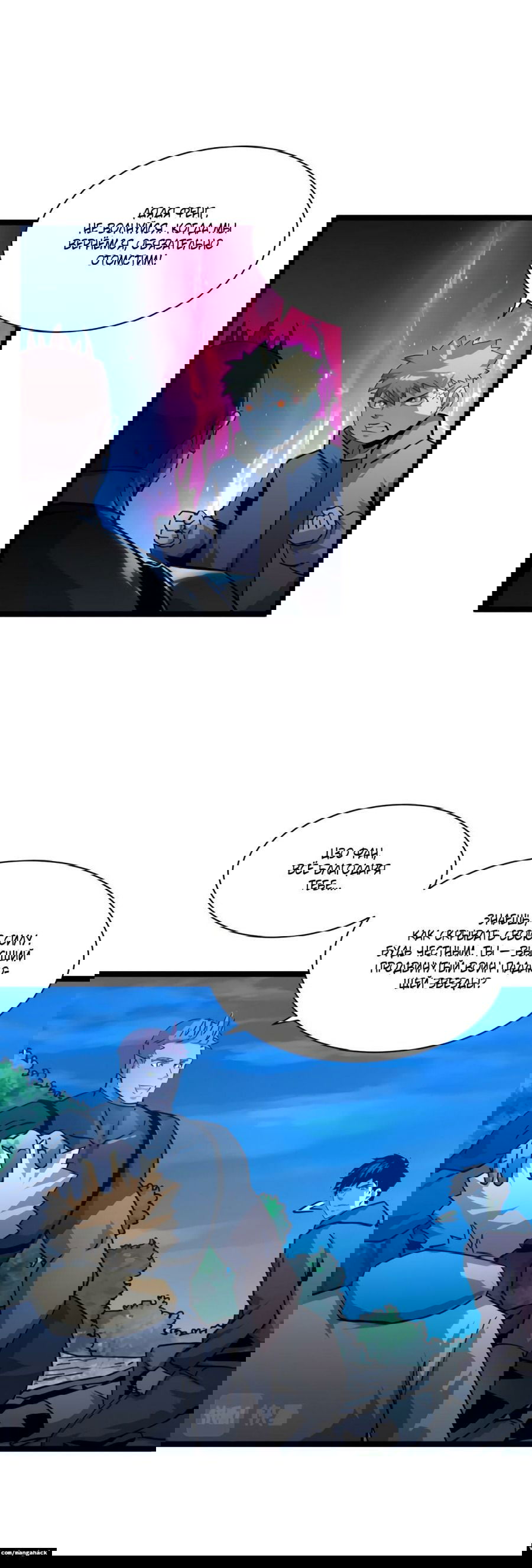 Манга Возвышение воина во время конца света - Глава 42 Страница 12