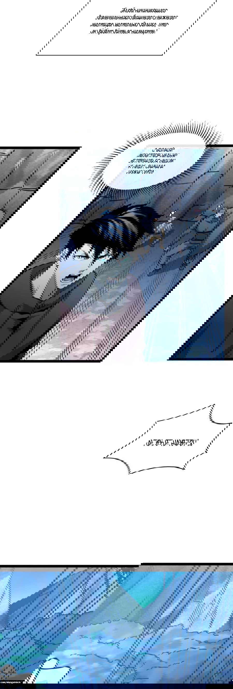 Манга Возвышение воина во время конца света - Глава 42 Страница 8