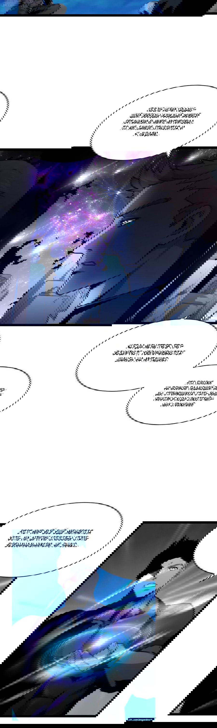 Манга Возвышение воина во время конца света - Глава 42 Страница 23