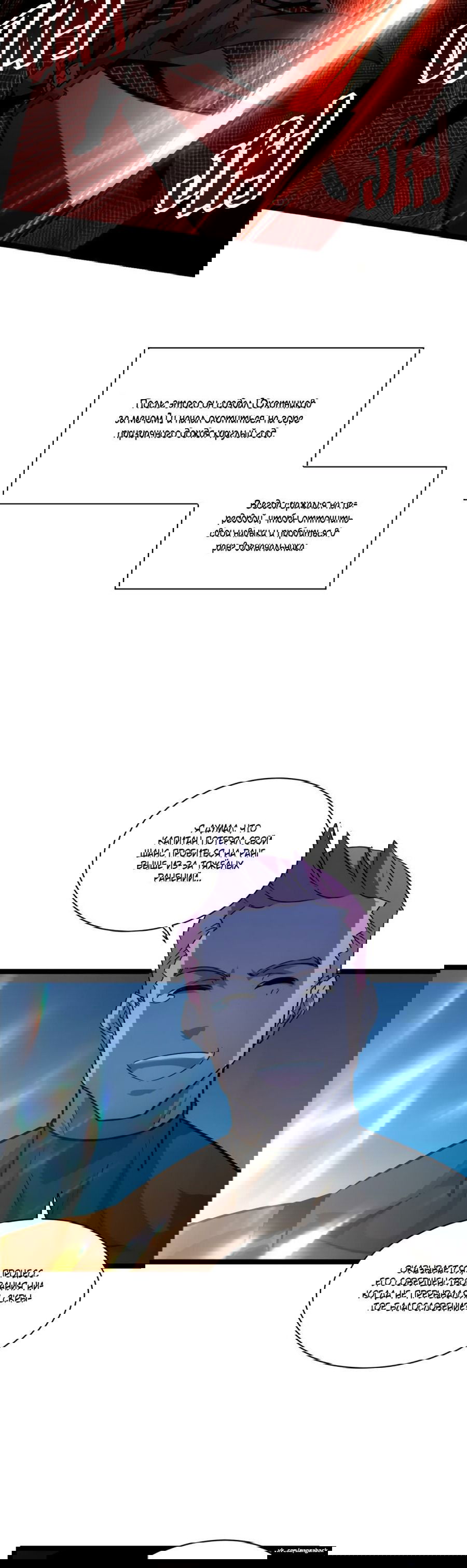 Манга Возвышение воина во время конца света - Глава 42 Страница 20